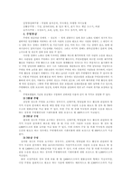 [사회복지] 독일의 수발보험-9
