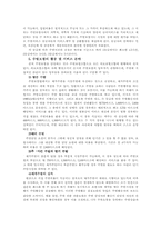 [사회복지] 독일의 수발보험-10