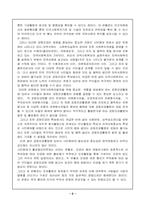 [사회복지] 지역공동모금기금이해와 주민참여확대-2