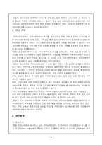 [사회복지] 지역공동모금기금이해와 주민참여확대-3