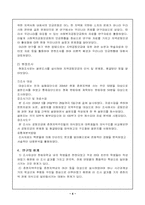 [사회복지] 지역공동모금기금이해와 주민참여확대-4