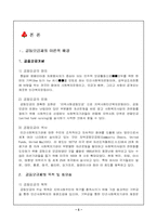 [사회복지] 지역공동모금기금이해와 주민참여확대-5