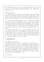 [사회복지] 지역공동모금기금이해와 주민참여확대-6