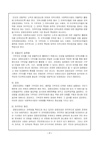 [사회복지] 지역공동모금기금이해와 주민참여확대-7
