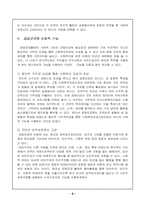 [사회복지] 지역공동모금기금이해와 주민참여확대-8