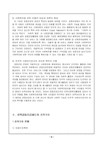 [사회복지] 지역공동모금기금이해와 주민참여확대-9