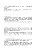 [사회복지] 지역공동모금기금이해와 주민참여확대-10