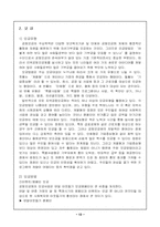 [사회복지] 지역공동모금기금이해와 주민참여확대-13