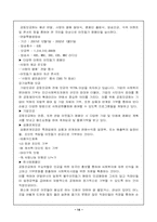 [사회복지] 지역공동모금기금이해와 주민참여확대-14