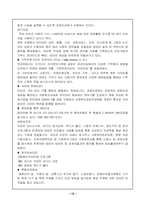 [사회복지] 지역공동모금기금이해와 주민참여확대-15