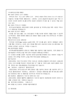 [사회복지] 지역공동모금기금이해와 주민참여확대-16