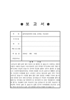 [사회복지행정론] 공적전달체계의 현황, 문제점, 개선방안-1