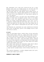 [사회복지행정론] 공적전달체계의 현황, 문제점, 개선방안-3