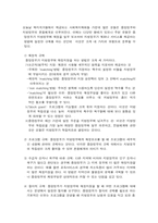 [사회복지행정론] 공적전달체계의 현황, 문제점, 개선방안-4