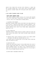 [사회복지행정론] 공적전달체계의 현황, 문제점, 개선방안-5