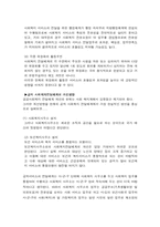 [사회복지행정론] 공적전달체계의 현황, 문제점, 개선방안-6