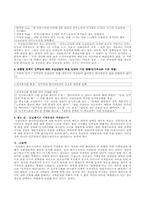 [사회심리학] 출구조사와 영 호남의 지역감정에 대하여-5
