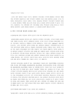 [자유민주주의와 시민사회] 중국시민사회의 형성과 그 특성-10