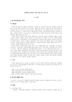 [장애학생교육차별] 장애학생 교육권차별 실태 조사-1