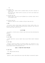 [장애학생교육차별] 장애학생 교육권차별 실태 조사-2