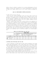 [장애학생교육차별] 장애학생 교육권차별 실태 조사-11