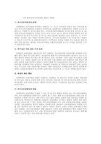 [장애학생교육차별] 장애학생 교육권차별 실태 조사-17