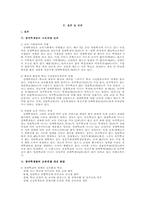 [장애학생교육차별] 장애학생 교육권차별 실태 조사-18