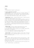 [정보사회] 가상공동체- 커뮤니티의 상업적 이용-1