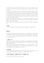 [정보사회] 가상공동체- 커뮤니티의 상업적 이용-2