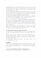 [정보사회] 가상공동체- 커뮤니티의 상업적 이용-3