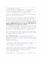 [정보사회] 가상공동체- 커뮤니티의 상업적 이용-4