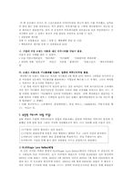 [정보사회] 가상공동체- 커뮤니티의 상업적 이용-6