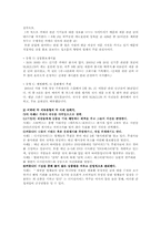 [정보사회] 가상공동체- 커뮤니티의 상업적 이용-7