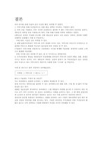 [정보사회] 가상공동체- 커뮤니티의 상업적 이용-8