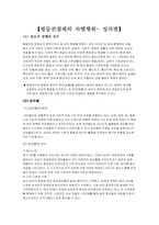 [현대사회와 인권] 성차별에 대하여-1