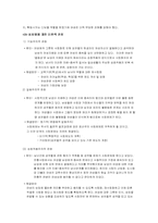 [현대사회와 인권] 성차별에 대하여-4