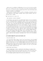 [현대사회와 인권] 성차별에 대하여-9