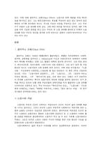 노동사회 레포트-2