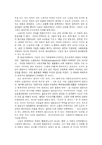 노동사회 레포트-3