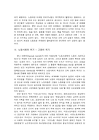 노동사회 레포트-4
