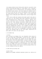 노동사회 레포트-6