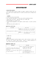 클라이언트중심모델(사회복지실천론)-1