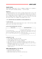 클라이언트중심모델(사회복지실천론)-2