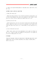 클라이언트중심모델(사회복지실천론)-4