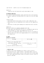 클라이언트중심모델(사회복지실천론)-6