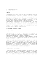 현대산업사회의 환경문제-2