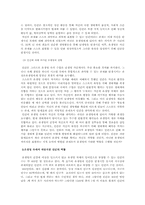 현대산업사회의 환경문제-3