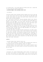 현대산업사회의 환경문제-5