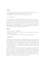 현대산업사회의 환경문제-7
