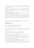 현대산업사회의 환경문제-9